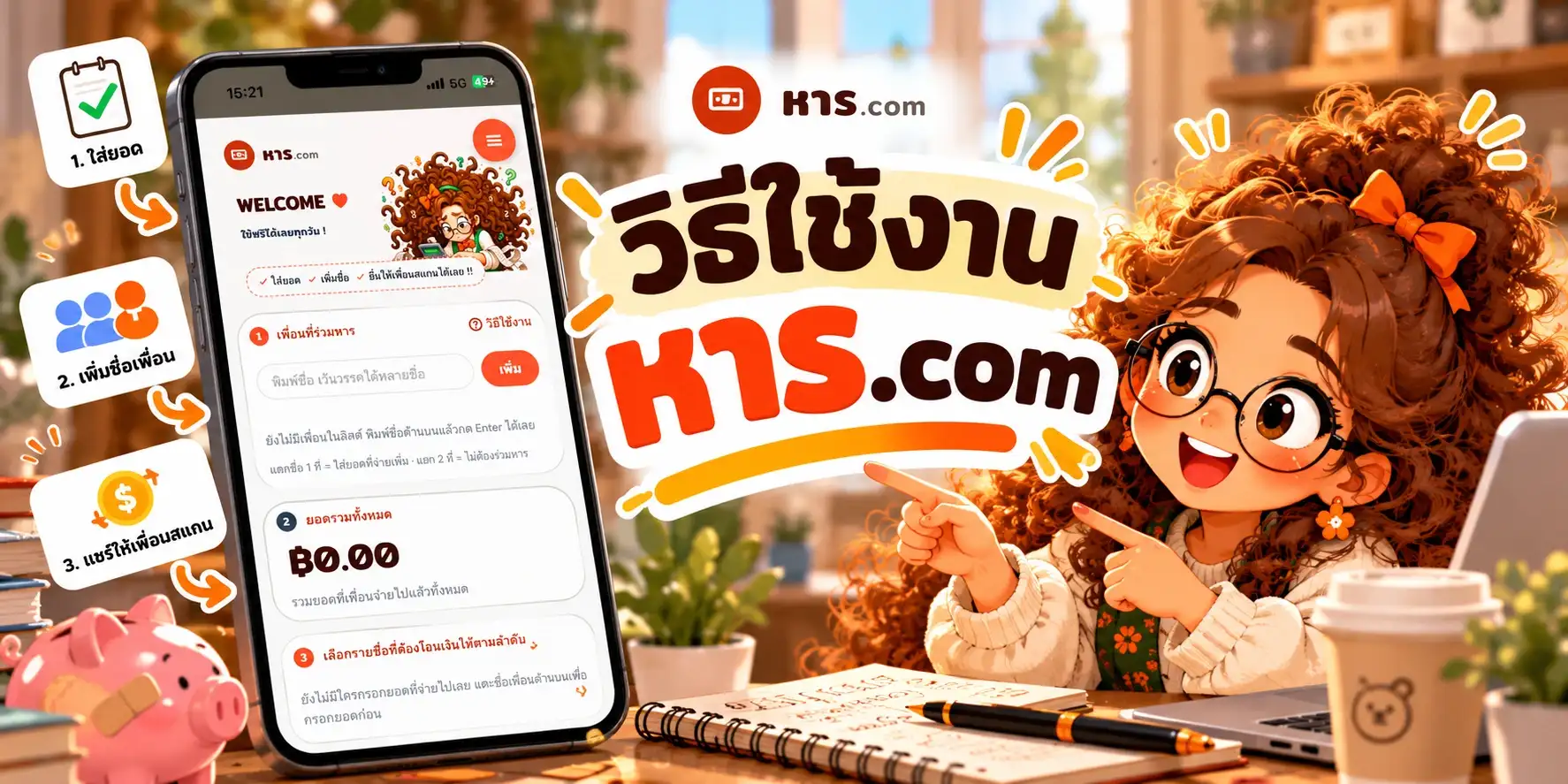 วิธีใช้งาน หาร.com